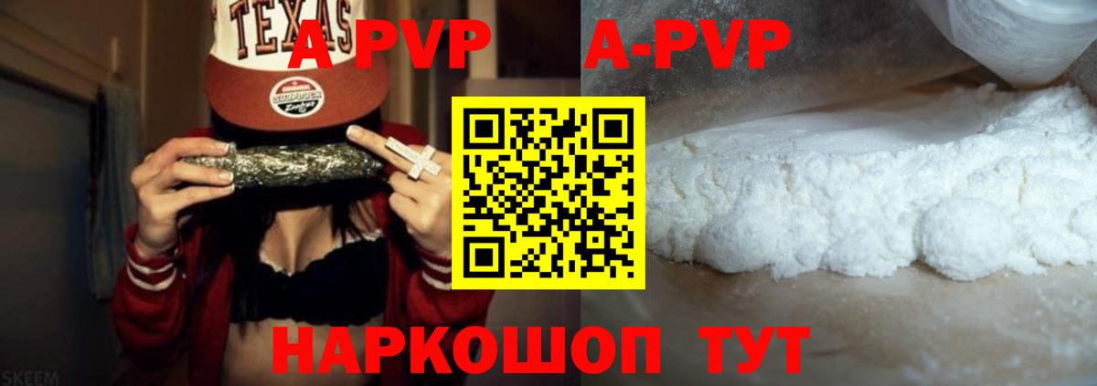 Альфа ПВП Соль  Вход с VPN  А ПВП СК  Клинцы  A PVP Crystall 