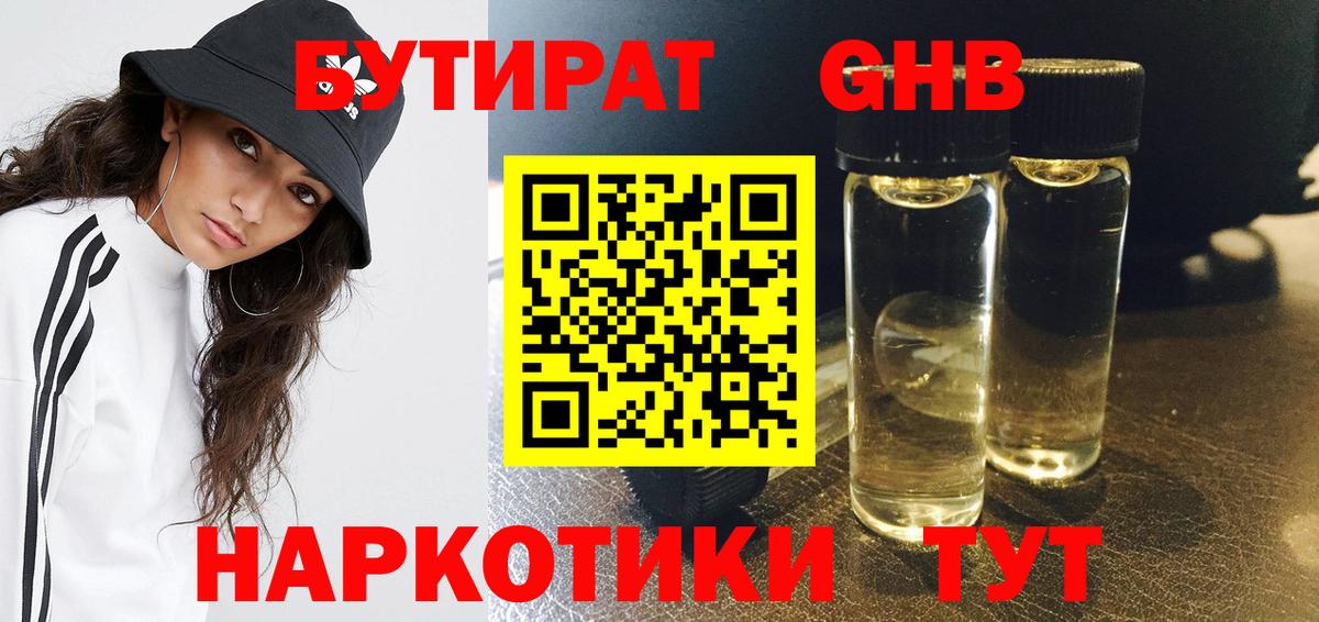 Бутират 99% Клинцы