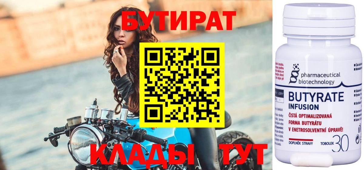 Бутират оксибутират  Вход с VPN  Клинцы 