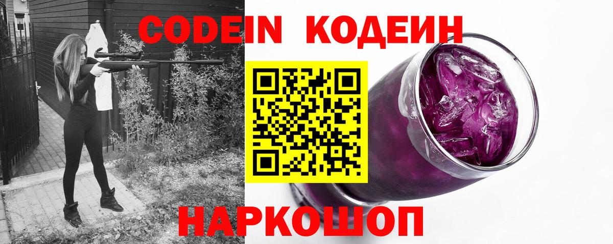Codein Purple Drank Клинцы
