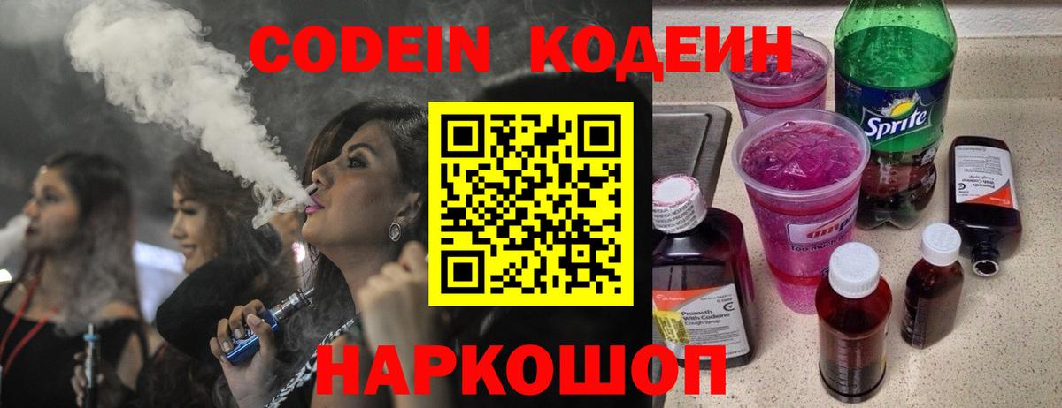 Кодеиновый сироп Lean Purple Drank  Кодеин Purple Drank  Клинцы  Вход с VPN 