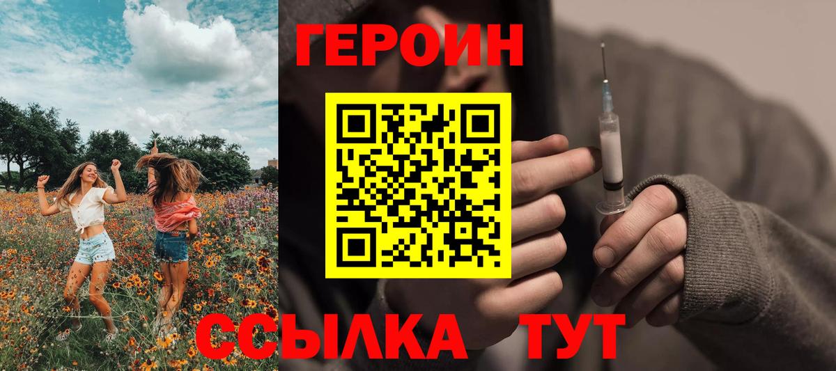 Клинцы  ГЕРОИН хмурый  Героин  Вход с VPN 