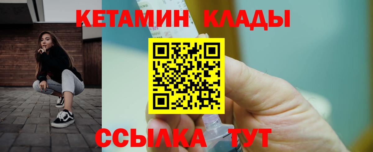 КЕТАМИН ketamine Клинцы