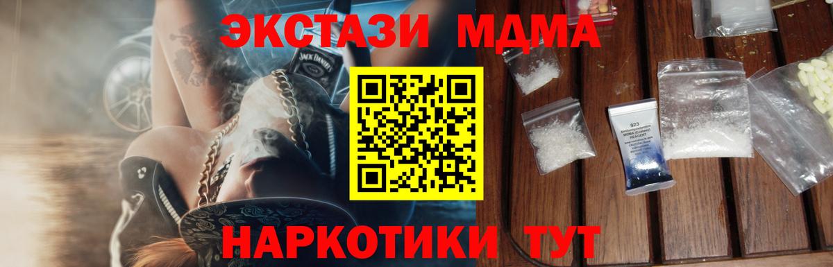 МДМА  MDMA молли  МДМА crystal  Вход с VPN  Клинцы 
