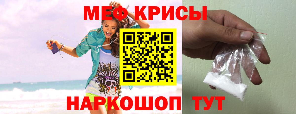 Меф мяу мяу мука Клинцы