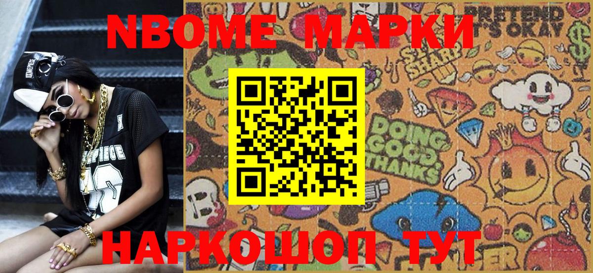 Марки N-bome 1,8мг  Вход с VPN  Клинцы 